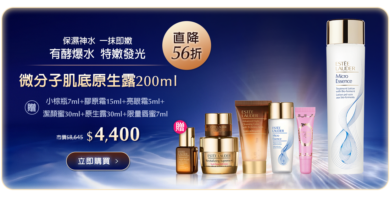 微分子肌底原生露200ml