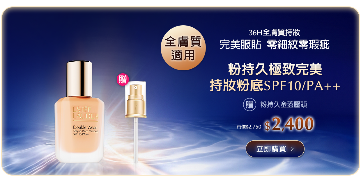 粉持久極致完美持妝粉底SPF10/PA++