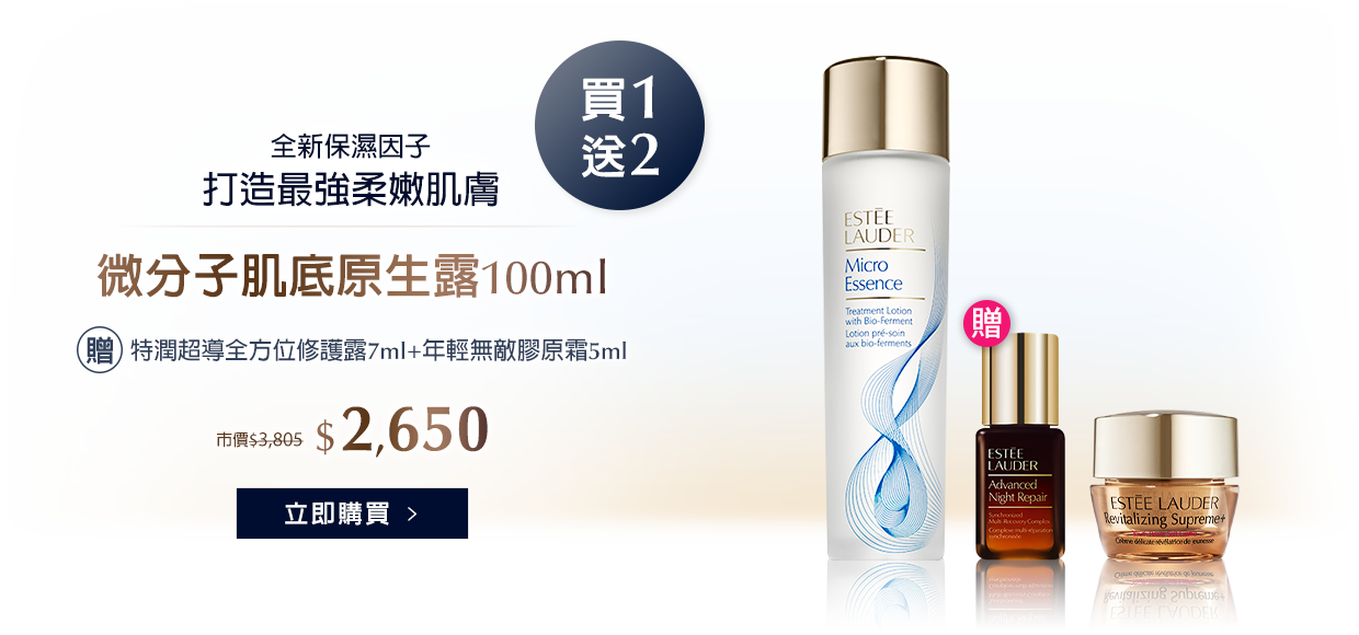 微分子肌底原生露