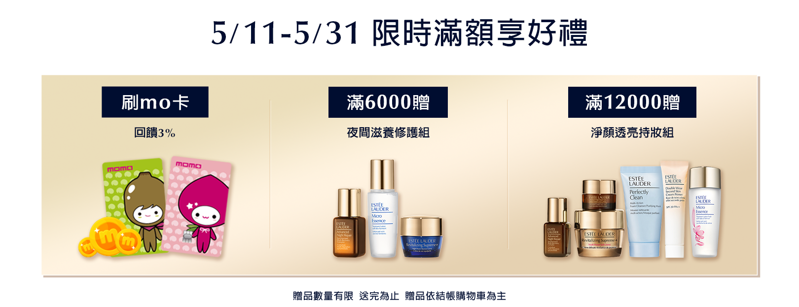 限時滿額享好禮​