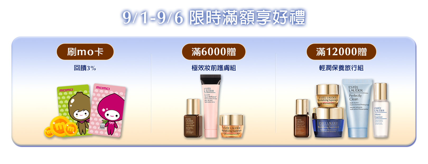 限時滿額享好禮​