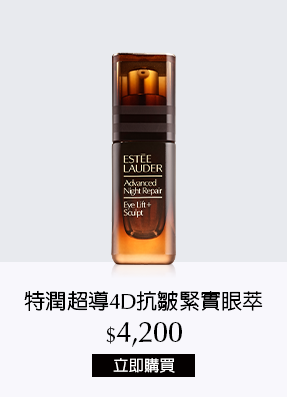 特潤超導4D抗皺緊實眼萃