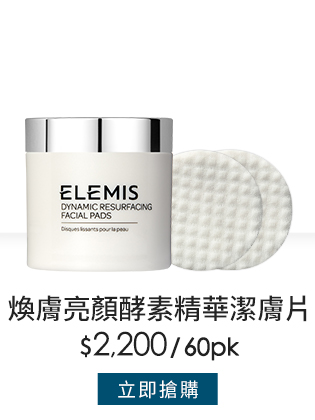 煥膚亮顏系列