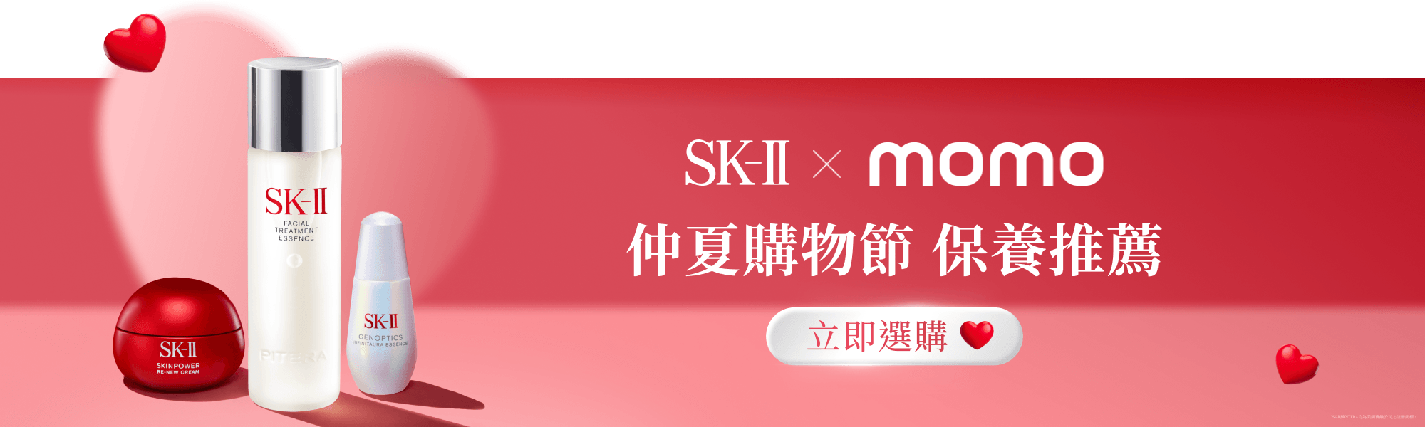 仲夏購物節