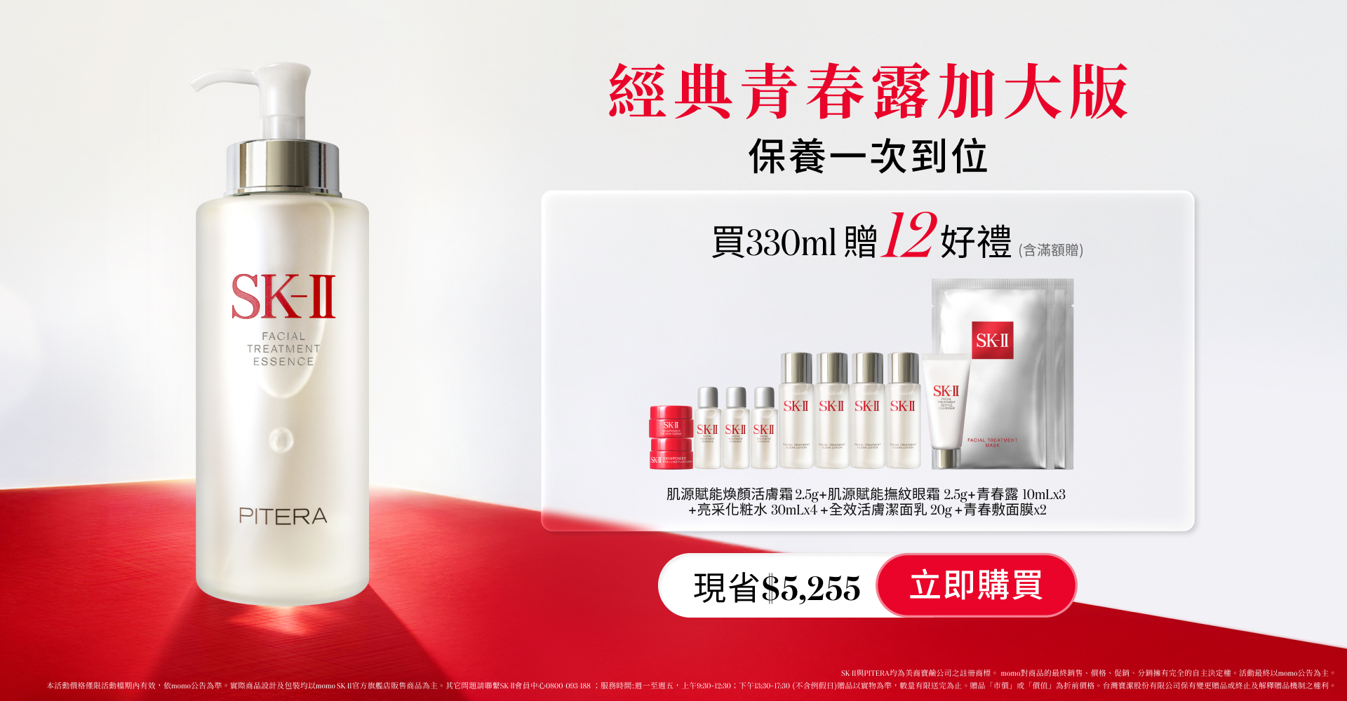 青春露330ml