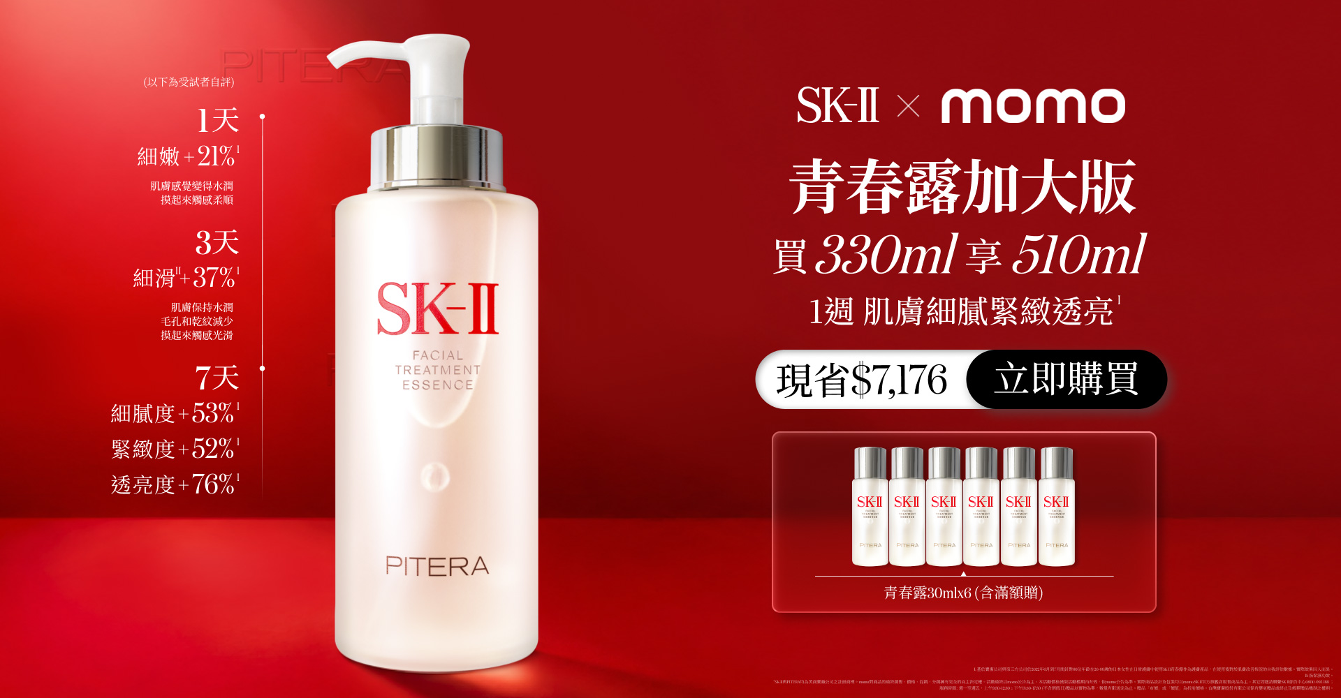 青春露330ml