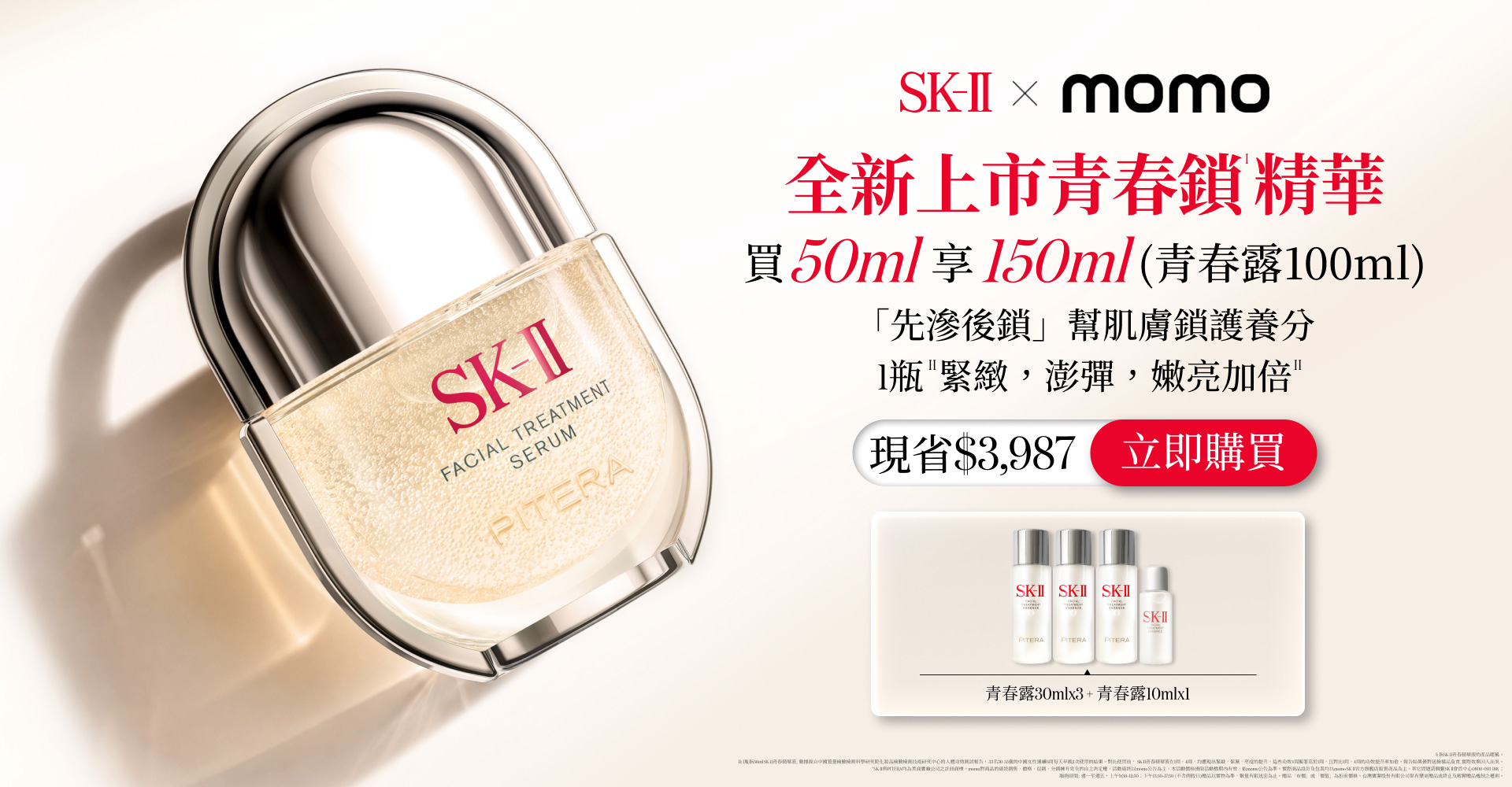 青春鎖精華50ml