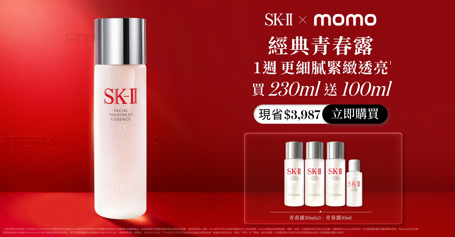 青春露230ml