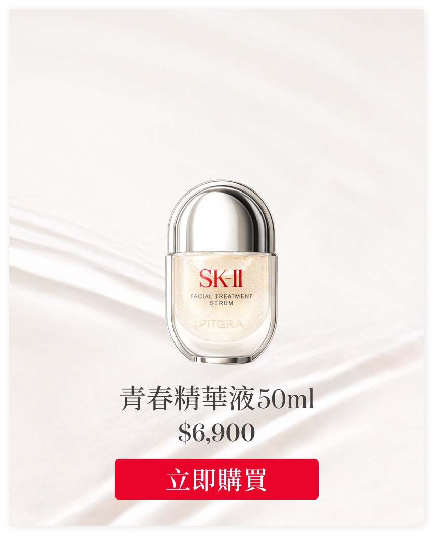 青春精華液50ml