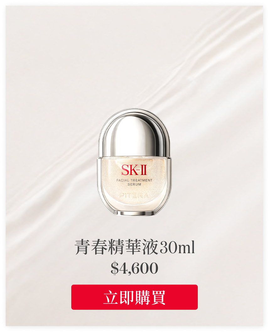 青春精華液30ml