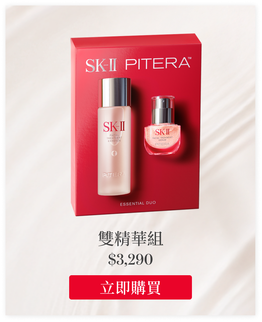 雙精華組