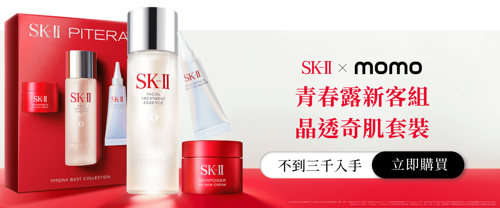 超能精華王者青春露