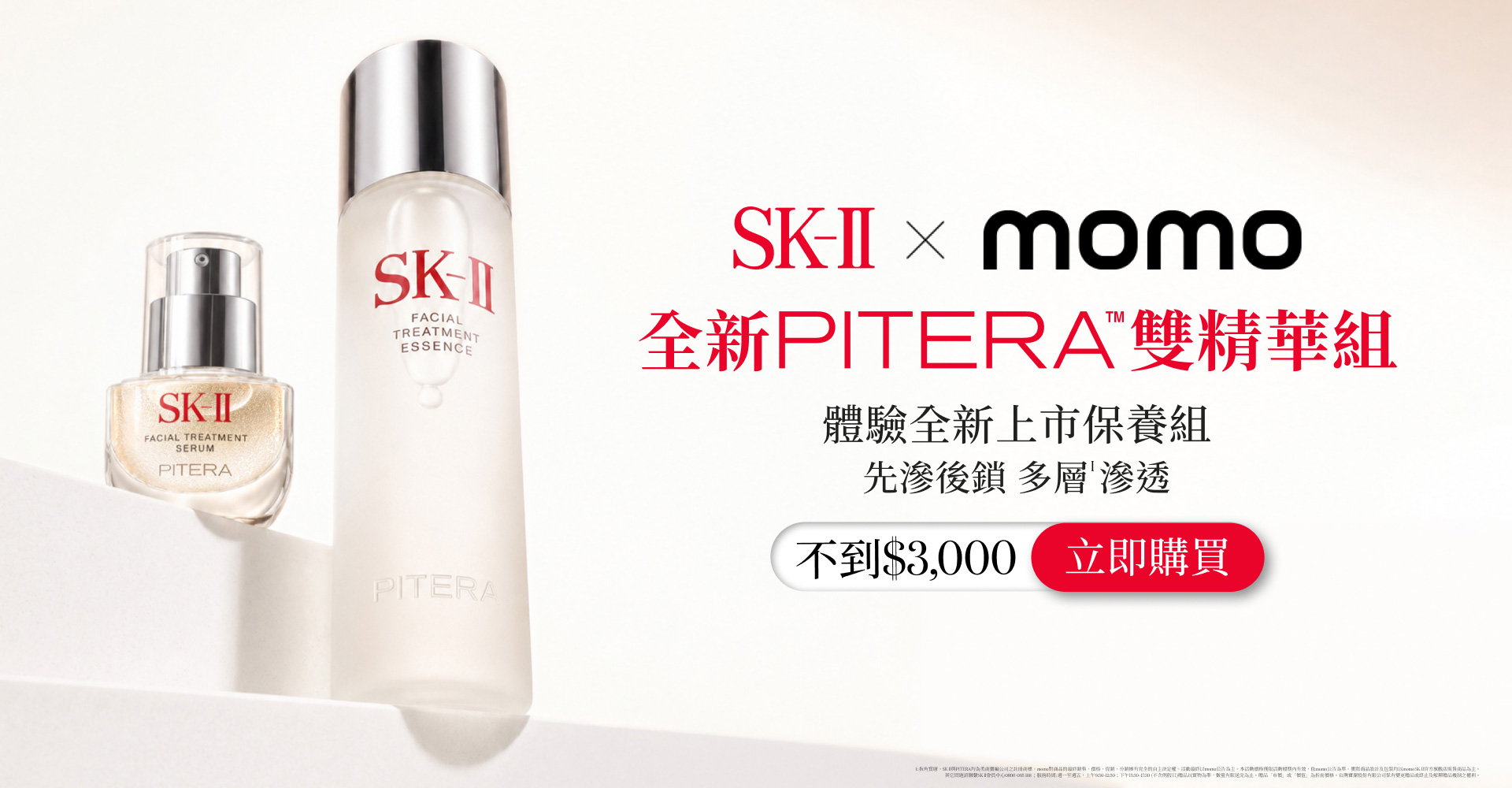 PITERA™雙精華組