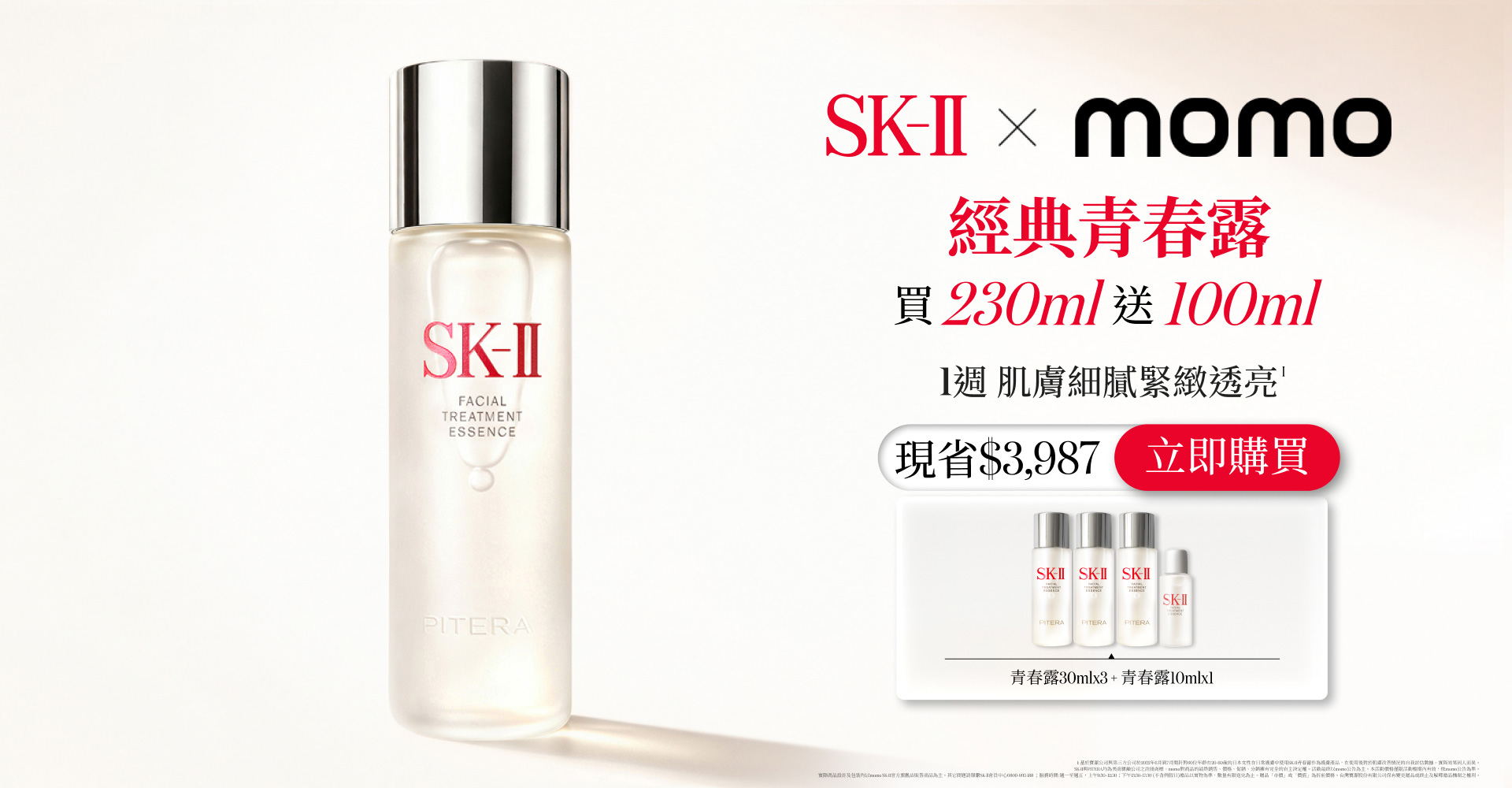 青春露230ml