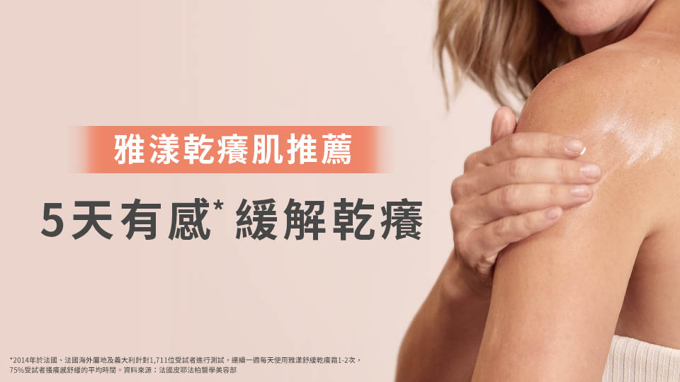 舒緩修護系列