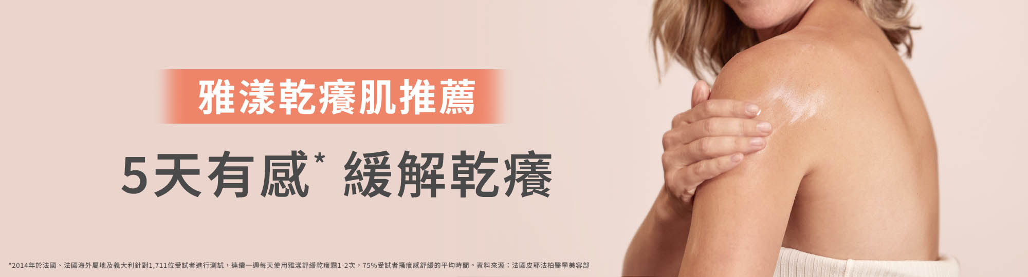 舒緩修護系列