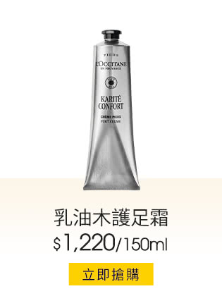 乳油木護足霜150ml