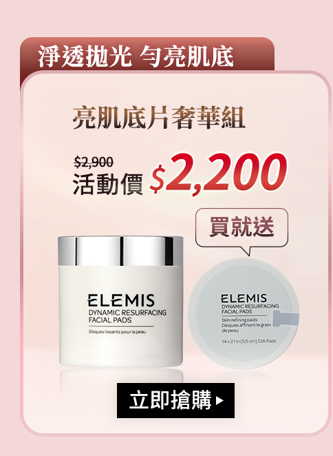 亮肌底片奢華組