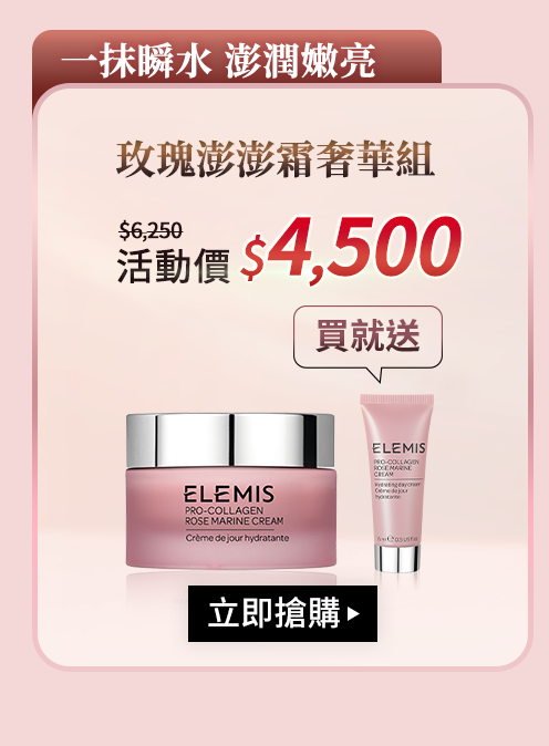 玫瑰澎澎霜奢華組