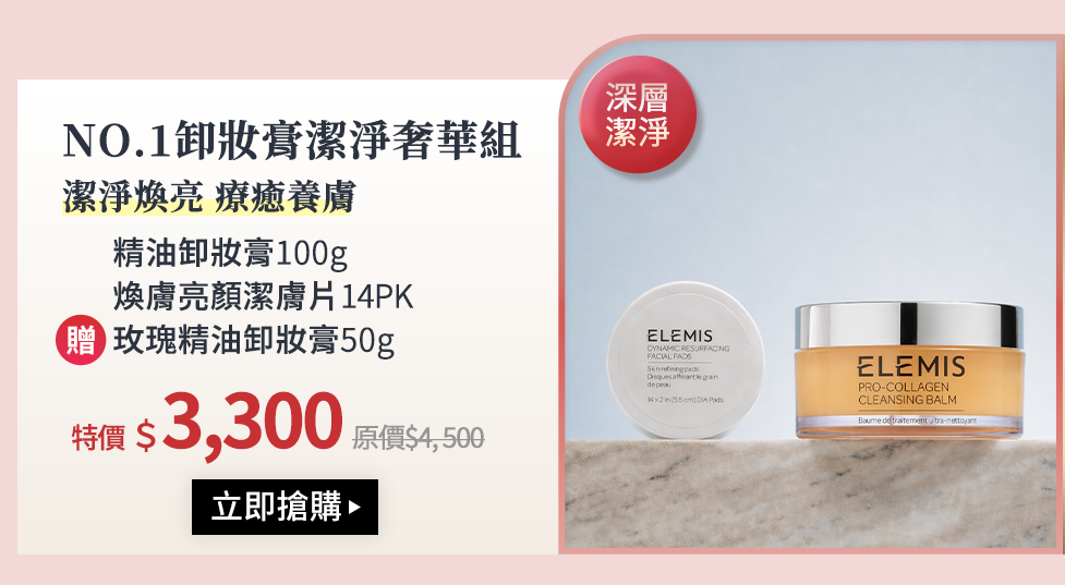 NO.1卸妝膏潔淨奢華組