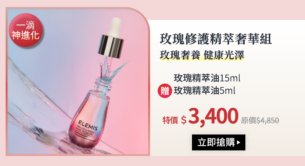 玫瑰修護精萃奢華組