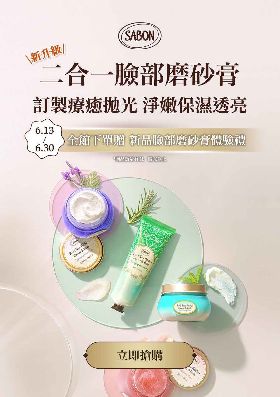 臉部磨砂膏新品上市