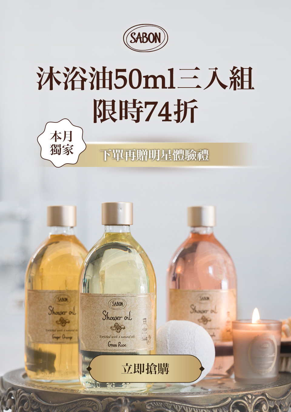 沐浴油50ml三入組 明星三部曲沐浴油