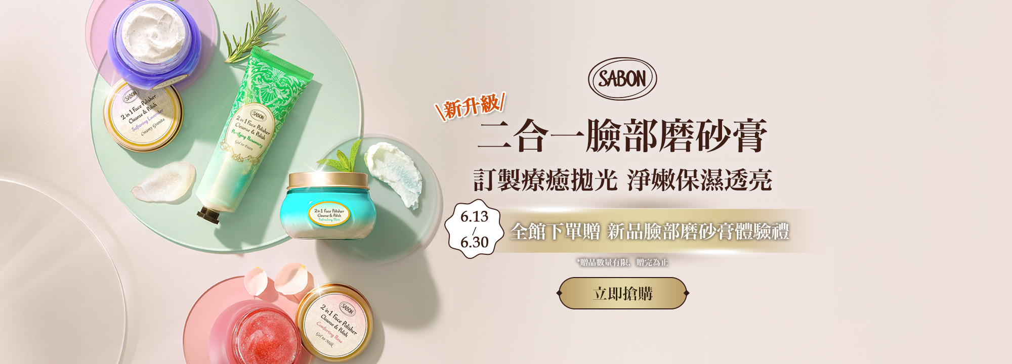 臉部磨砂膏新品上市
