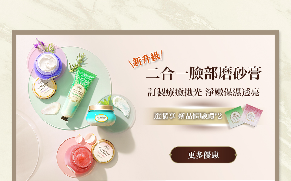 新升級 二合一臉部磨砂膏
