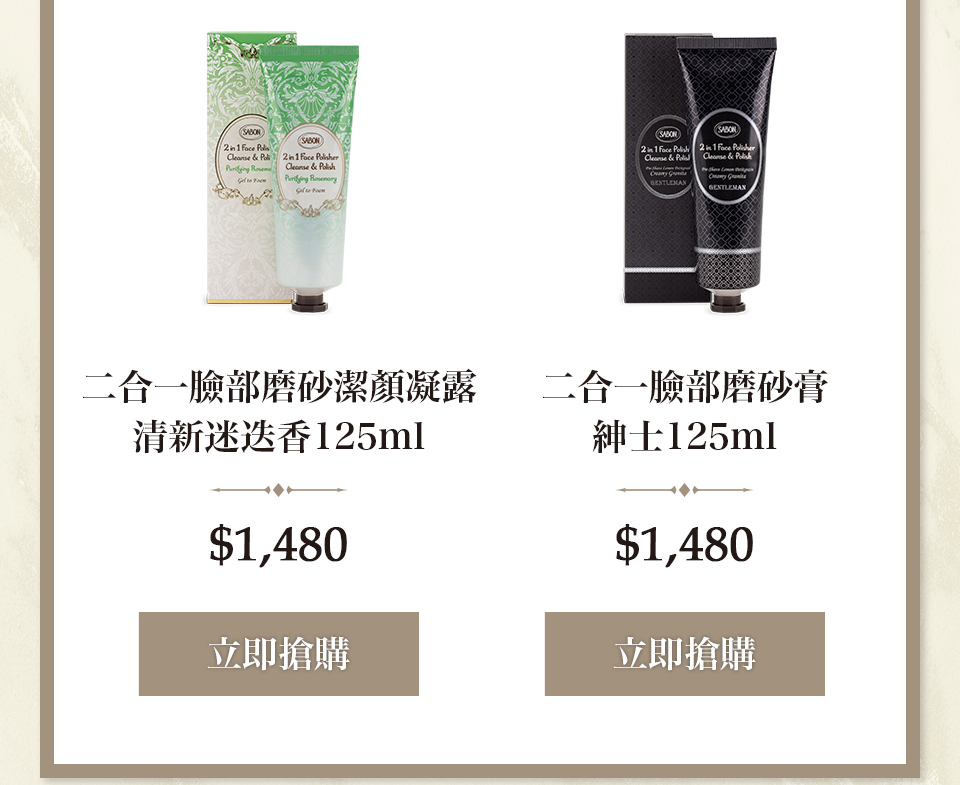 臉部磨砂凝露迷迭香 臉部磨砂膏紳士