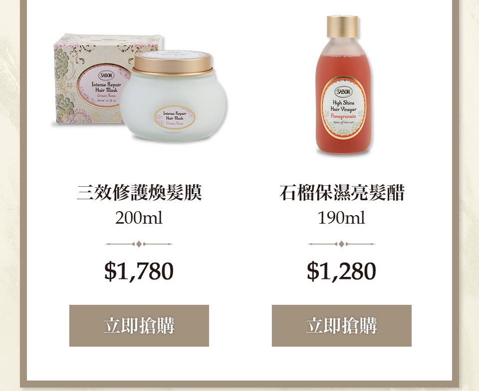 三效修護煥髮膜 石榴保濕亮髮醋