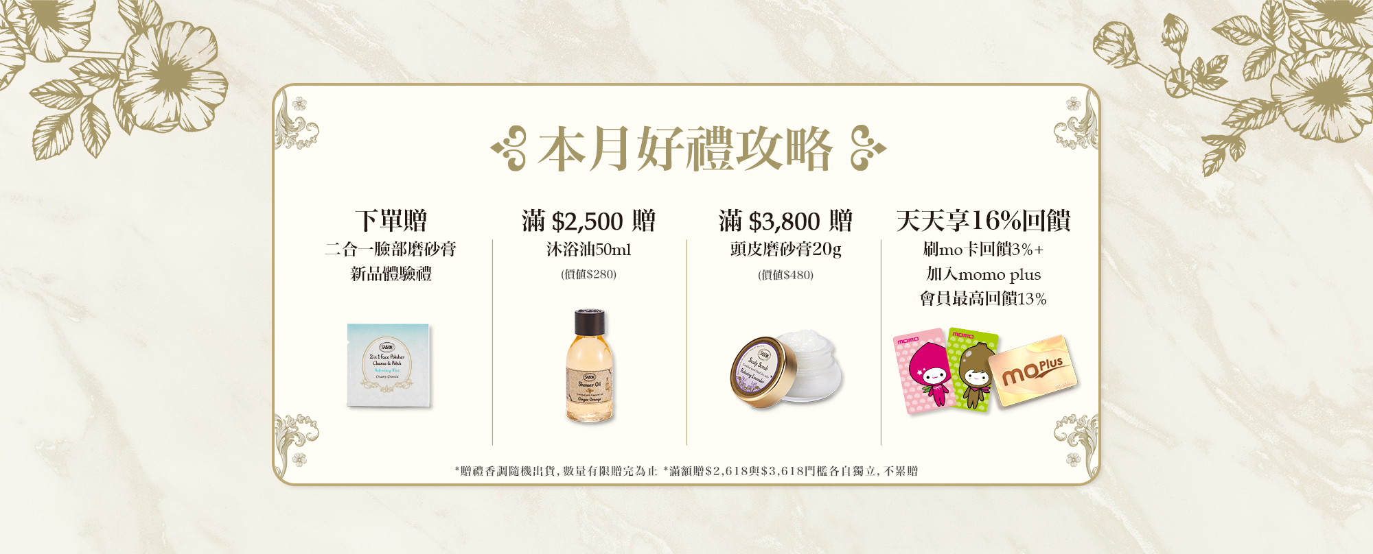本月好禮攻略