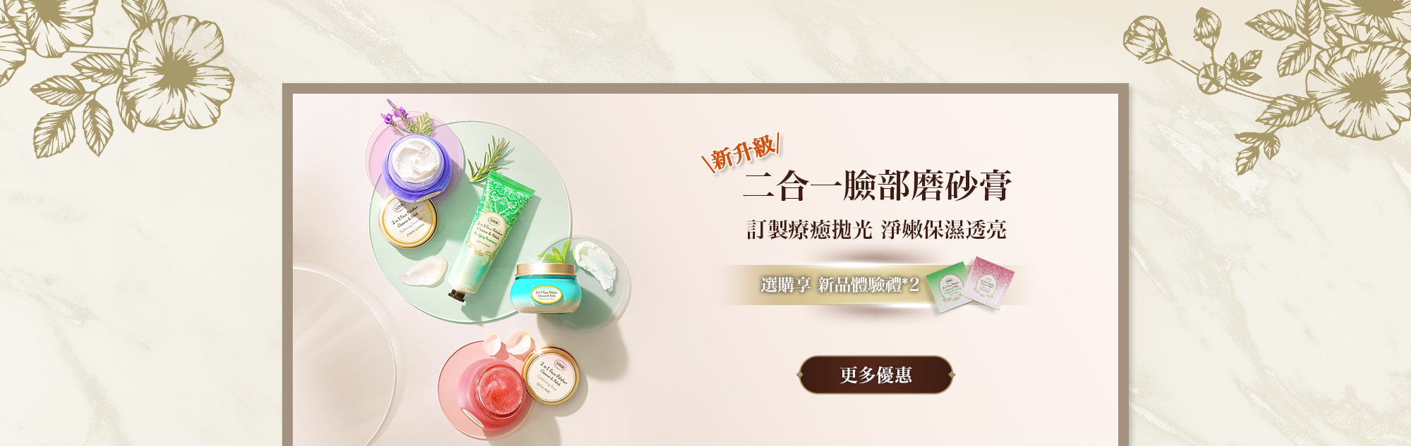 新升級 二合一臉部磨砂膏