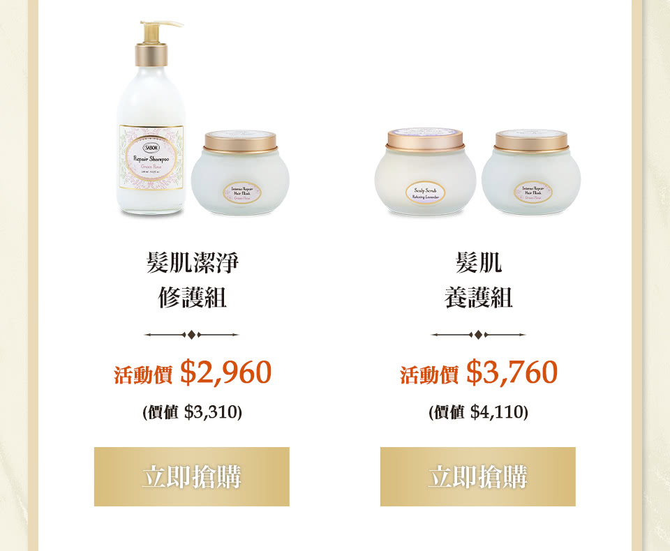 髮肌潔淨修護組 髮肌養護組
