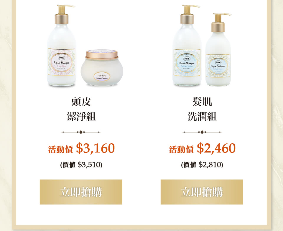 頭皮潔淨組 植系髮肌洗潤組