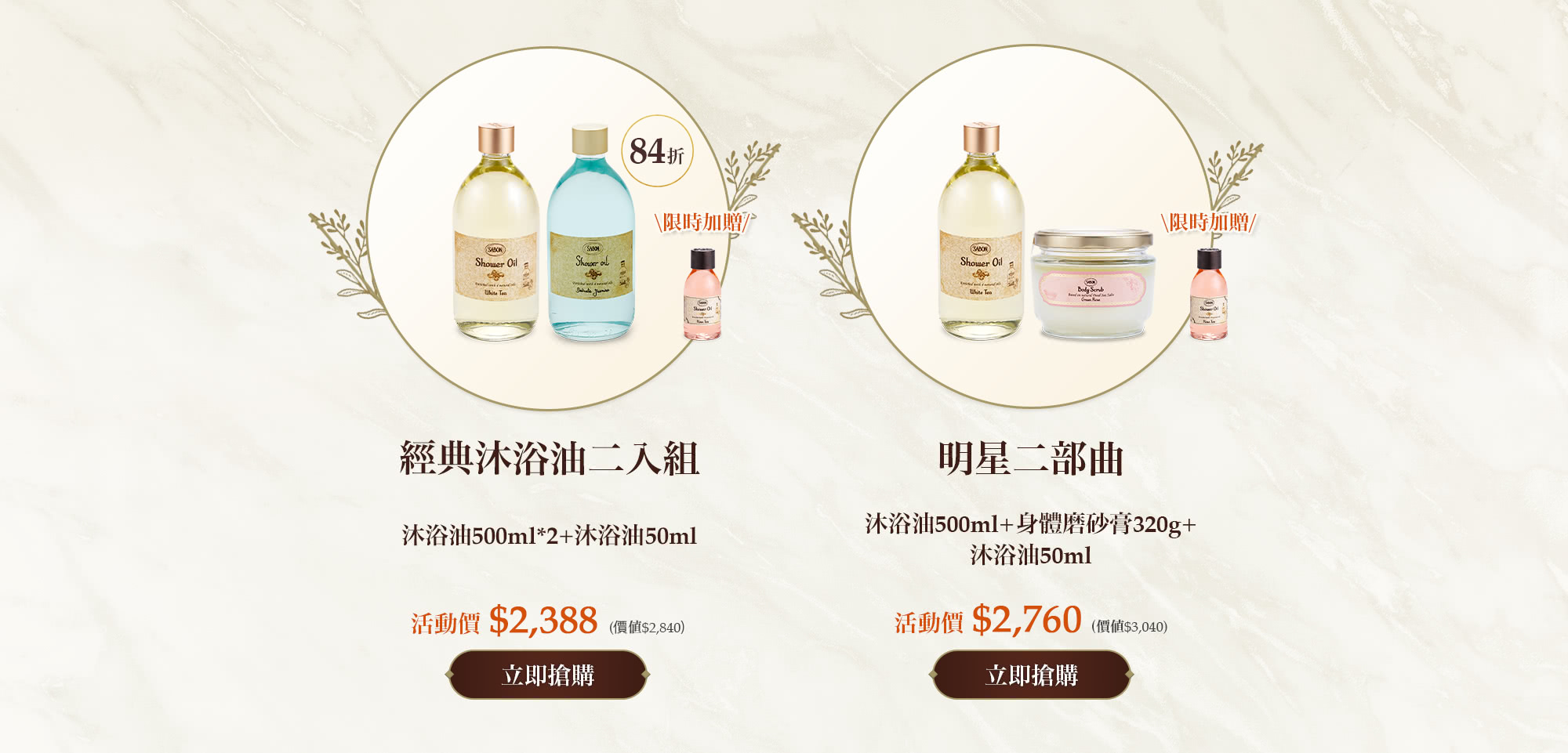 經典沐浴油二入組(沐浴油500mlx2)