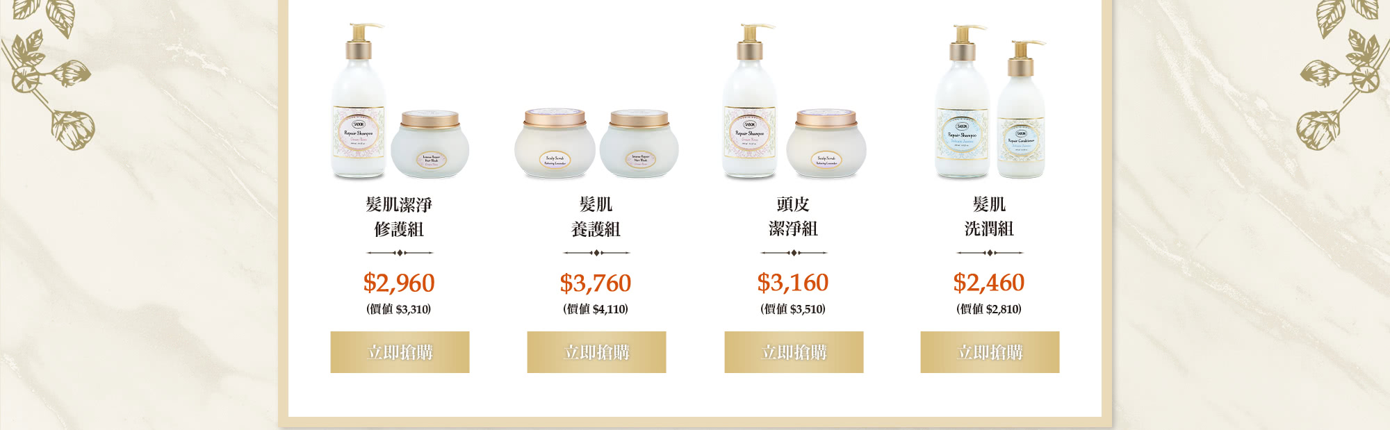 髮肌潔淨修護組 光燦美肌保養組 磨砂女王推薦組 玫瑰眼霜15ml