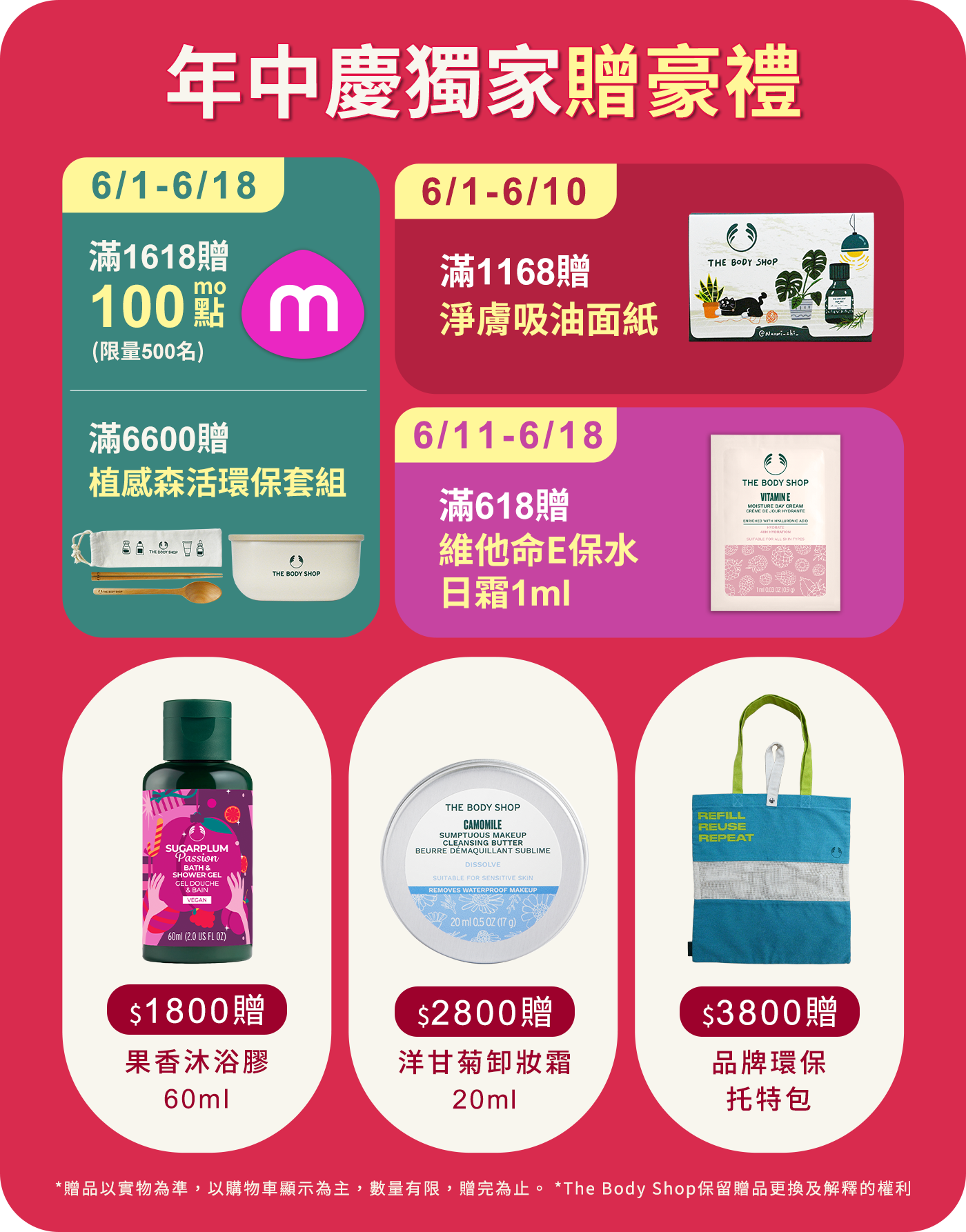 滿額贈好禮