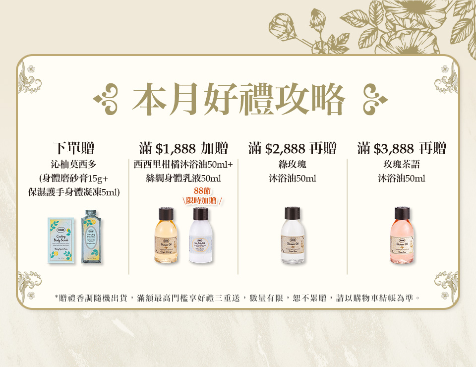 本月好禮攻略