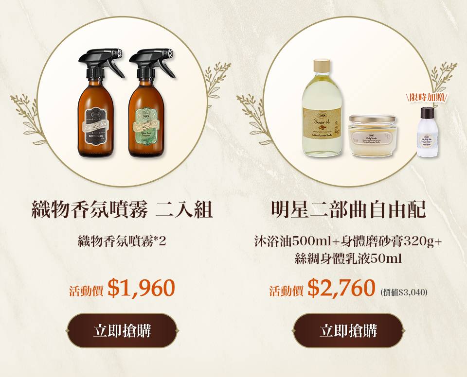 明星二部曲自由配(沐浴油500ml+身體磨砂膏320g)