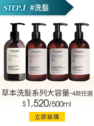 草本洗髮系列大容量