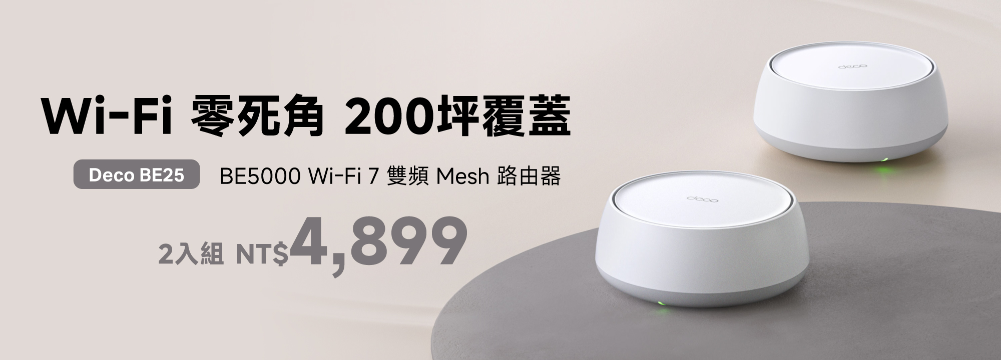 Deco BE25(2-pack)