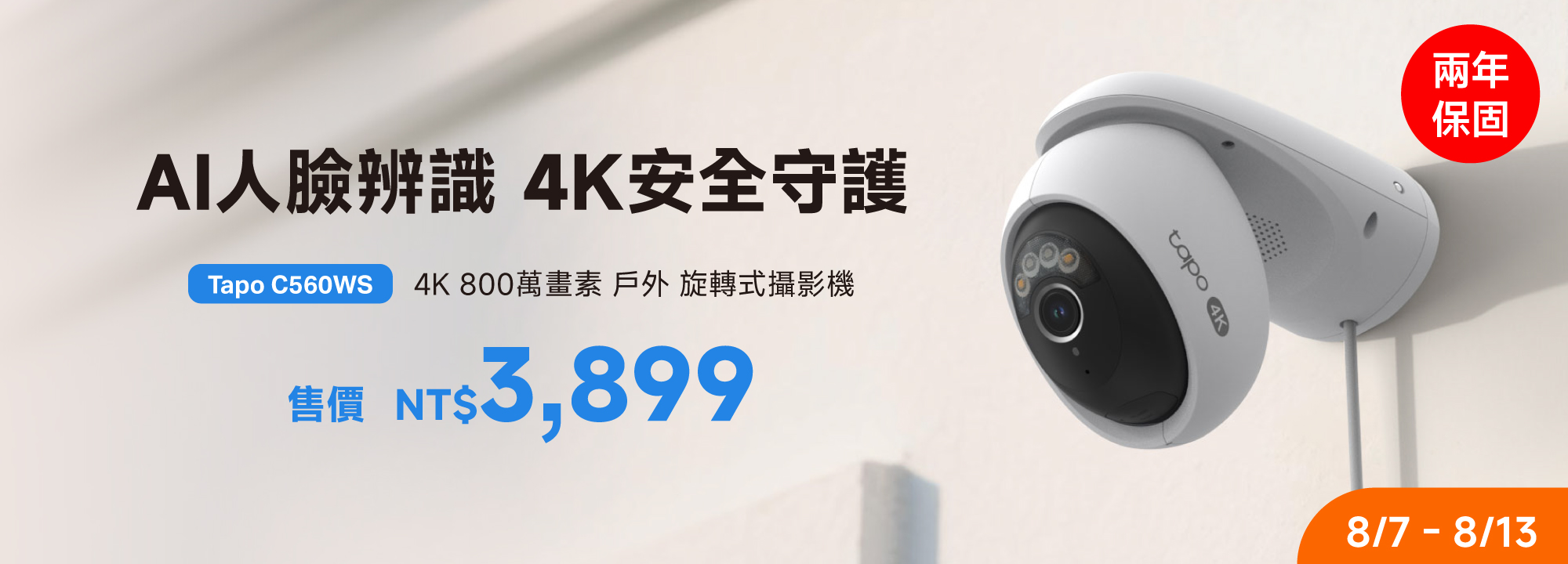Tapo C560WS