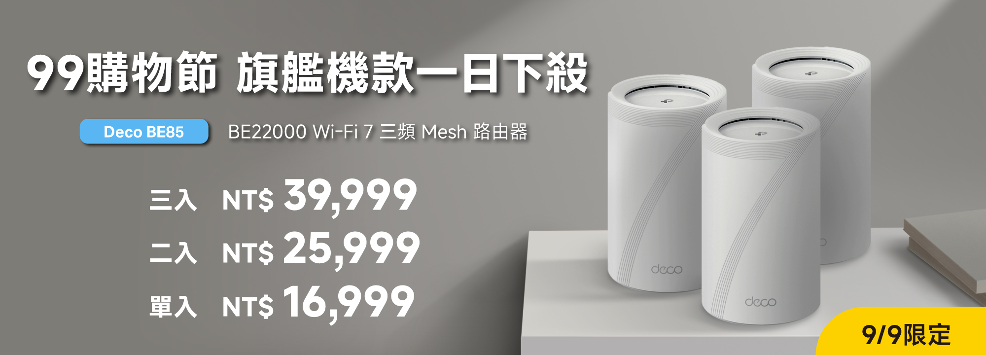 Deco BE85(3-pack)