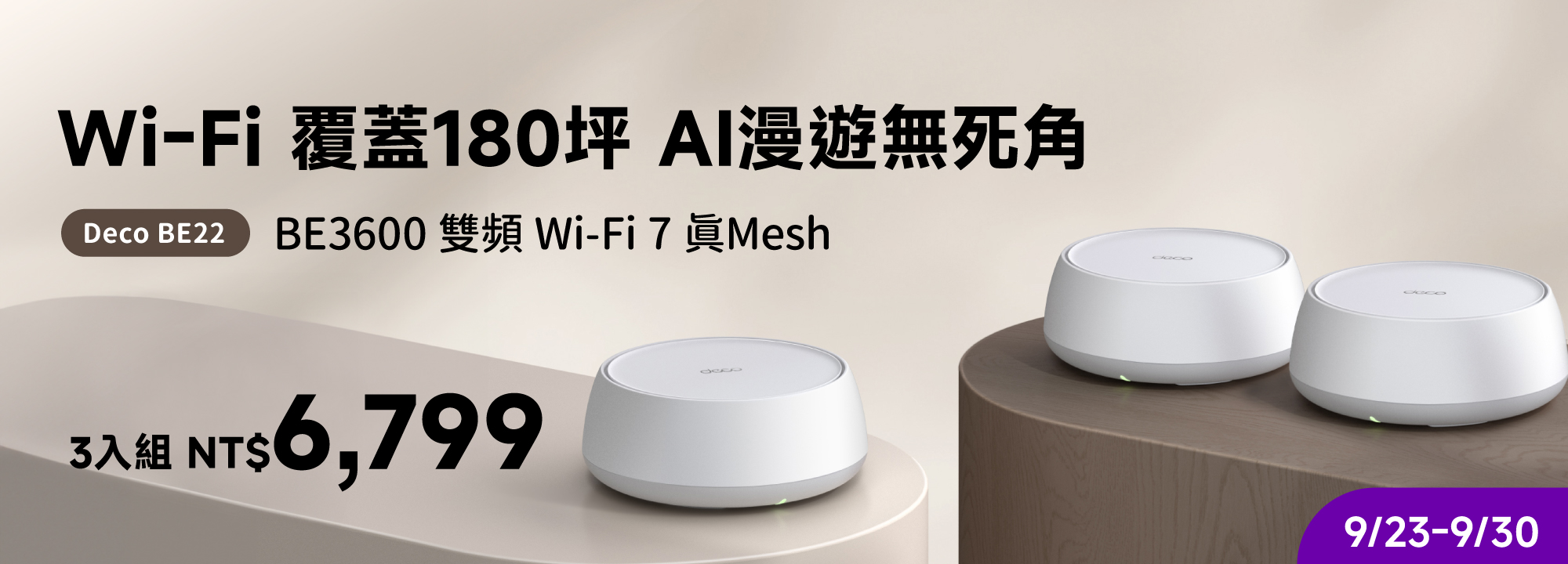Deco BE22(3-pack)