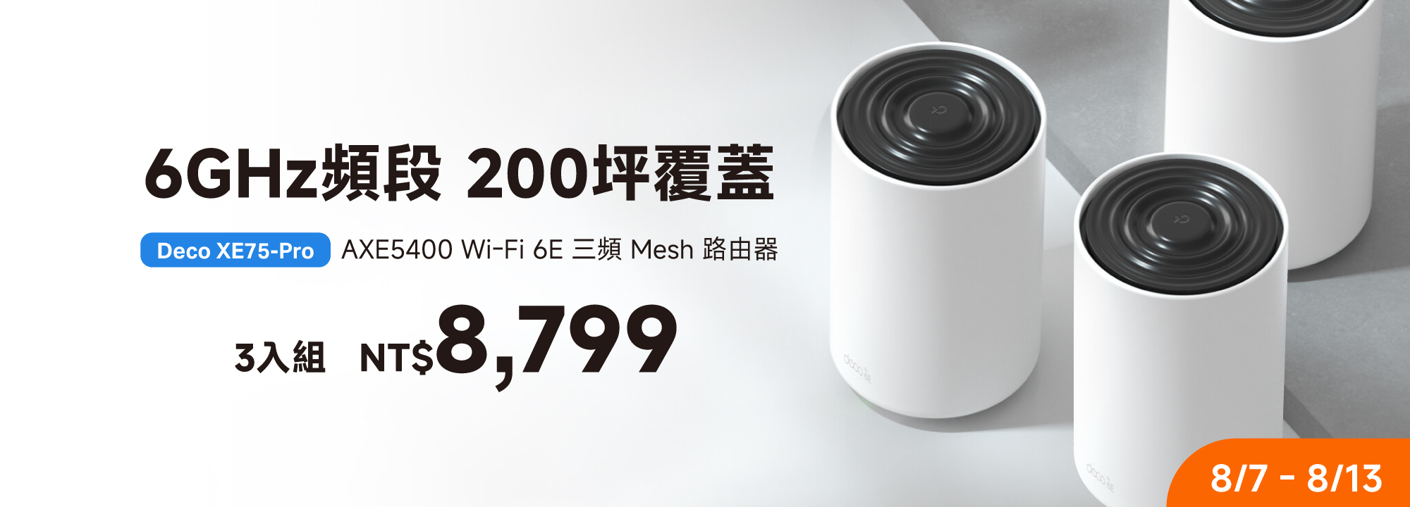Deco XE75 Pro(3-pack)