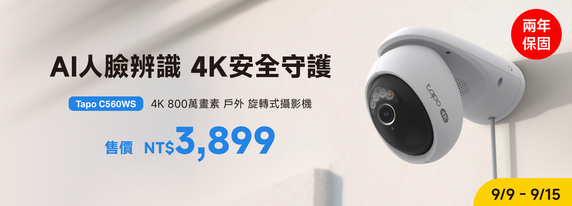 Tapo C560WS