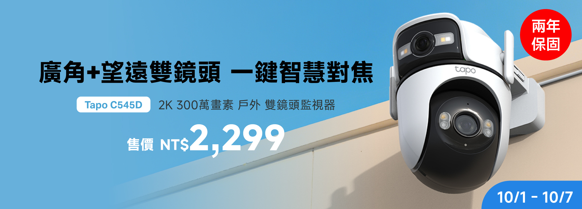 Tapo C545D