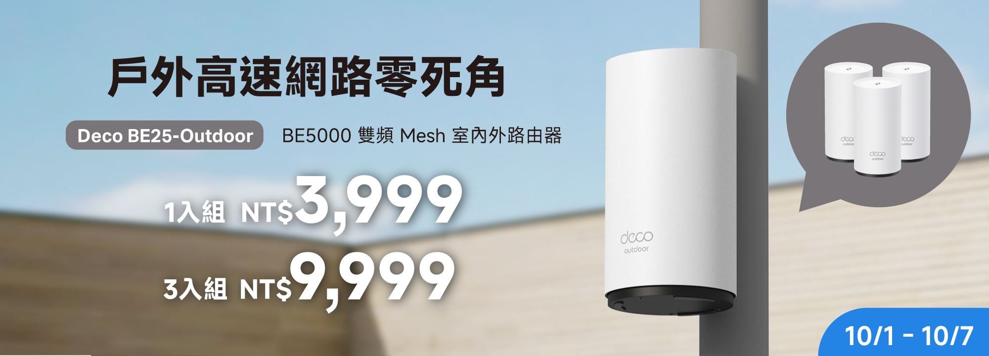 Deco BE25-Outdoor(3-pack)