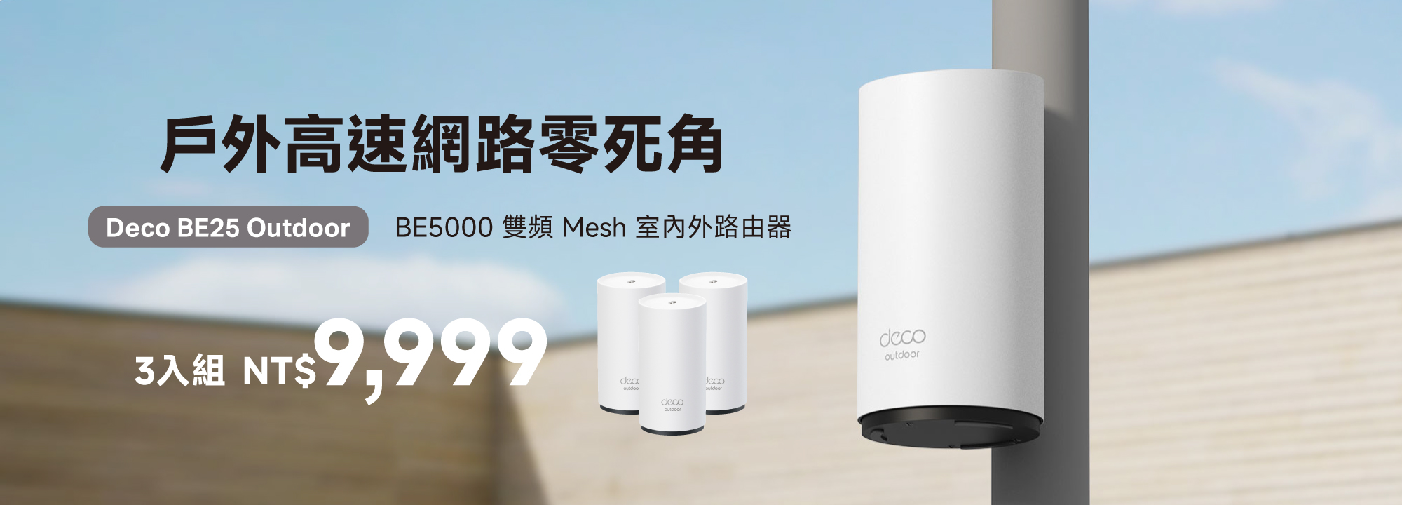 Deco BE25-Outdoor(3-pack)